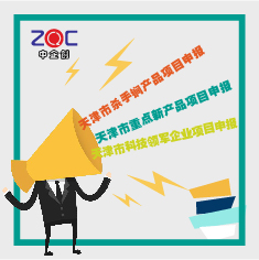 高新技术企业认定、杀手锏、重点新产品 、IOS9000(咨询服务)
